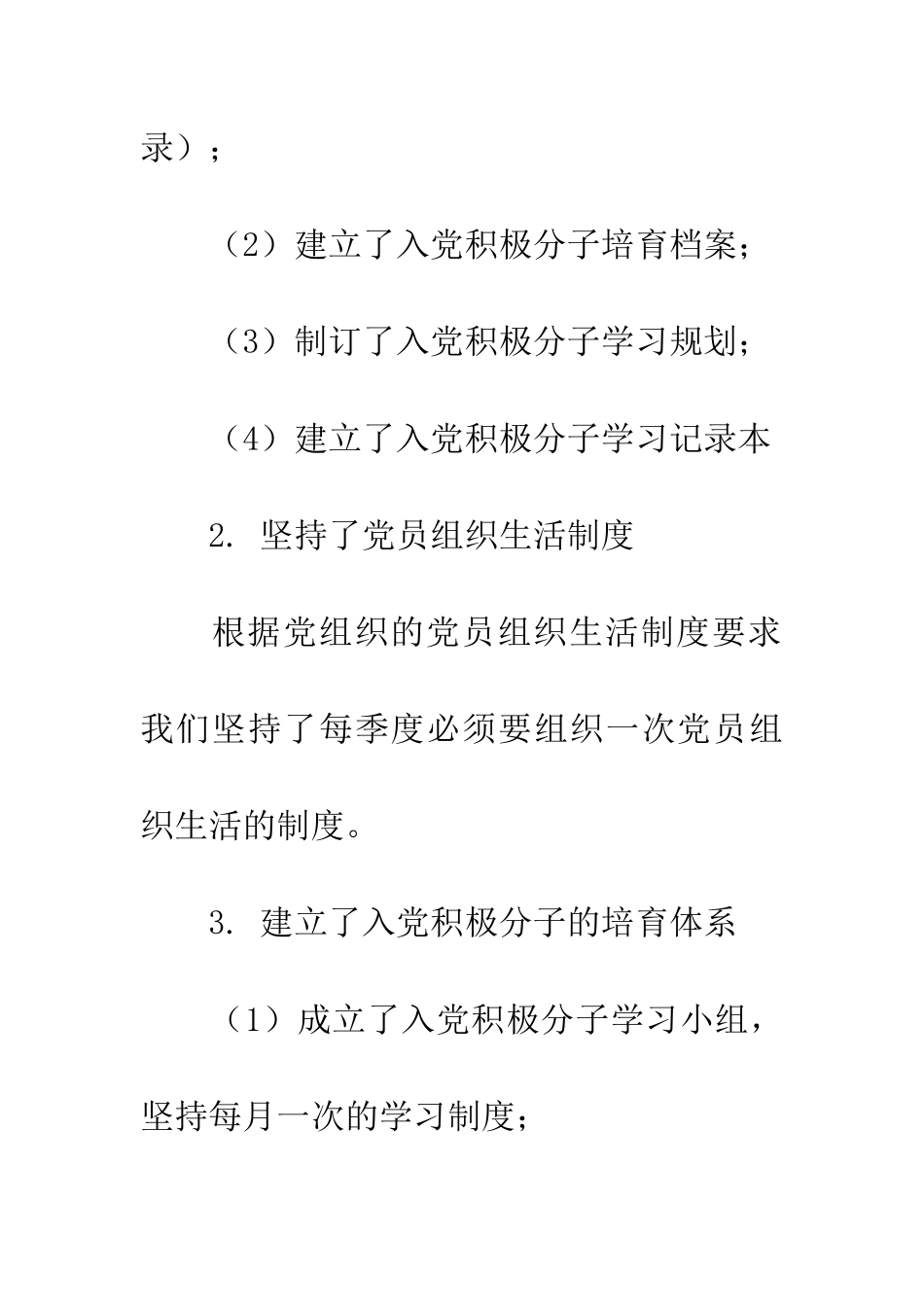 支部党员大会记录_第3页