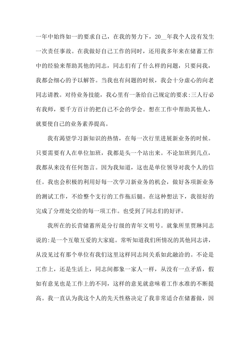 支行情况工作总结汇报_第2页