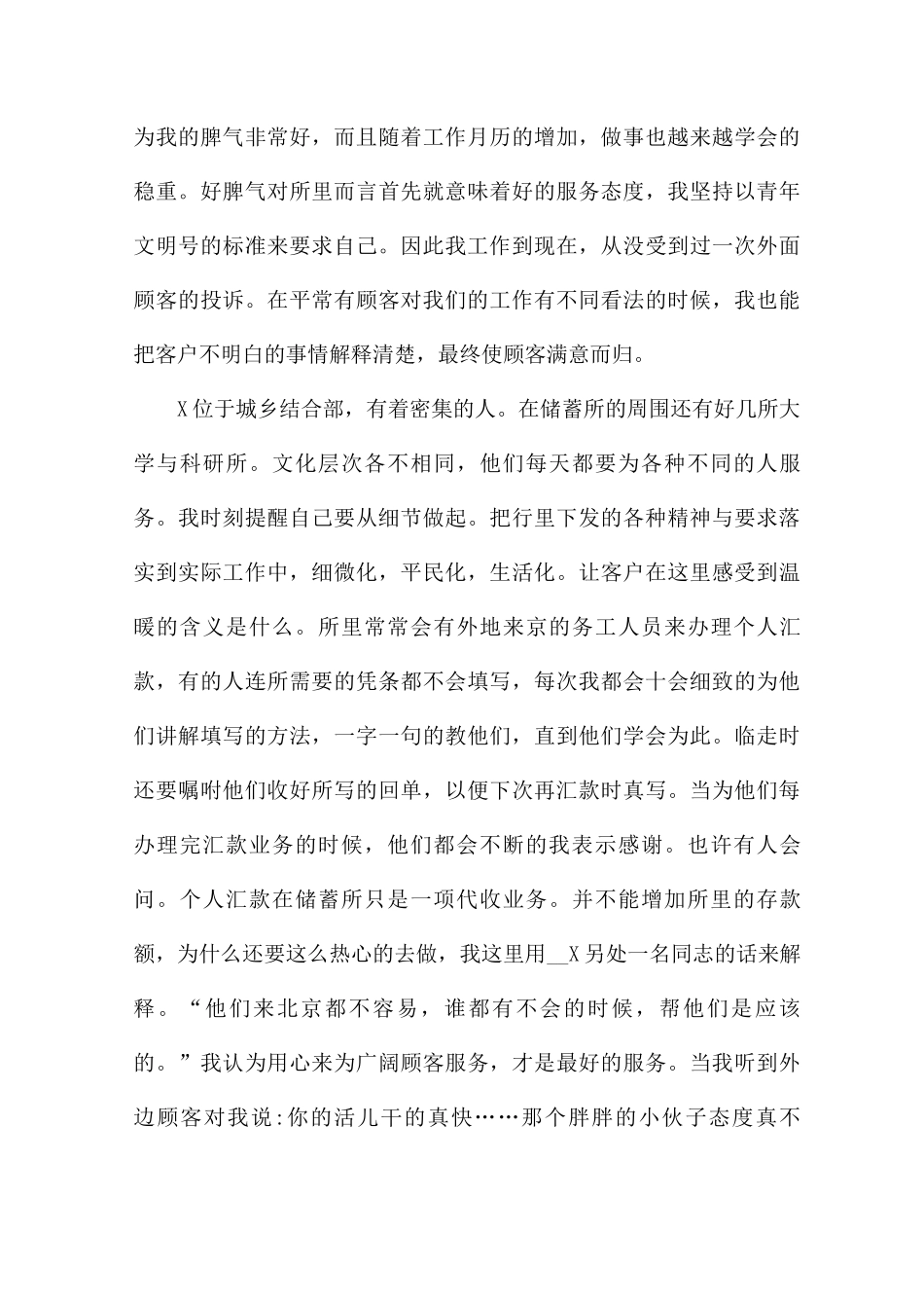 支行情况工作总结汇报_第3页