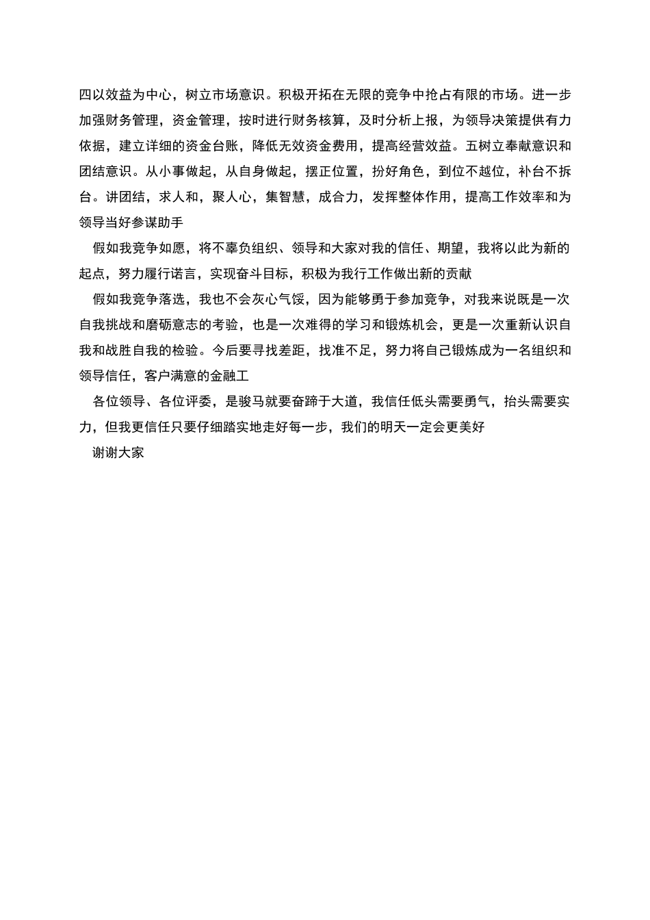 支行会计主管竞争上岗的演讲稿_第2页