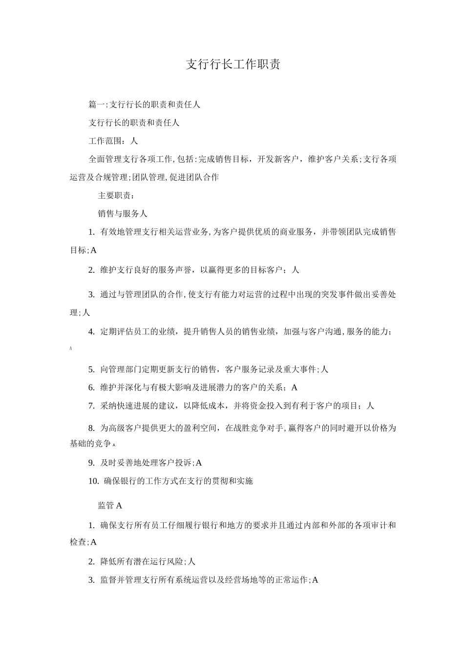 支行行长工作职责_第1页