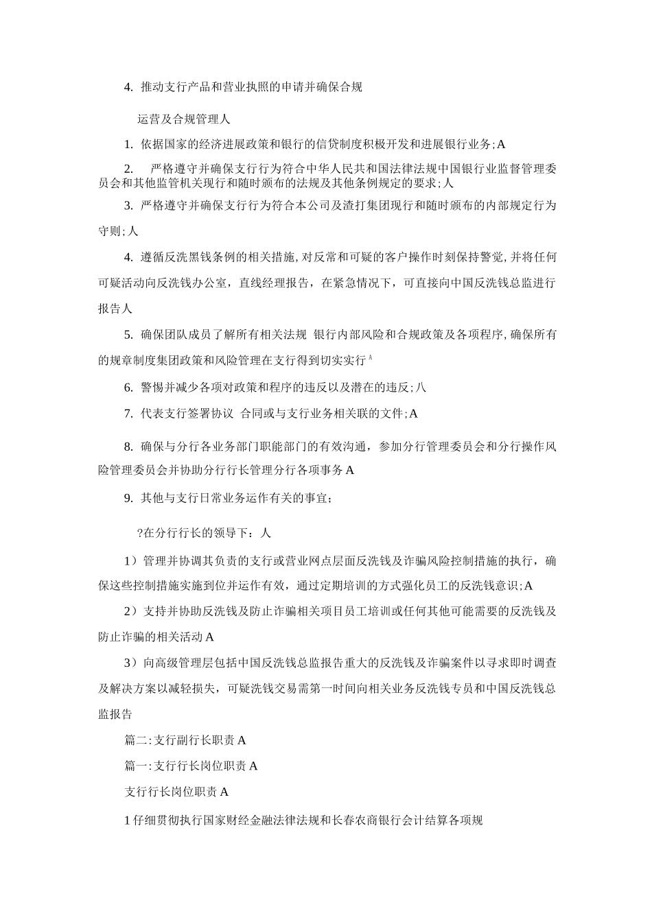 支行行长工作职责_第2页