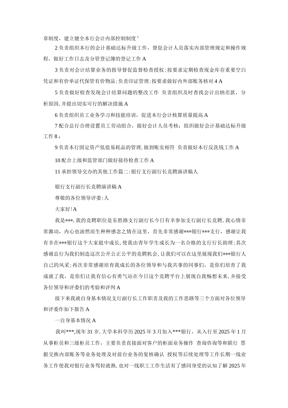 支行行长工作职责_第3页