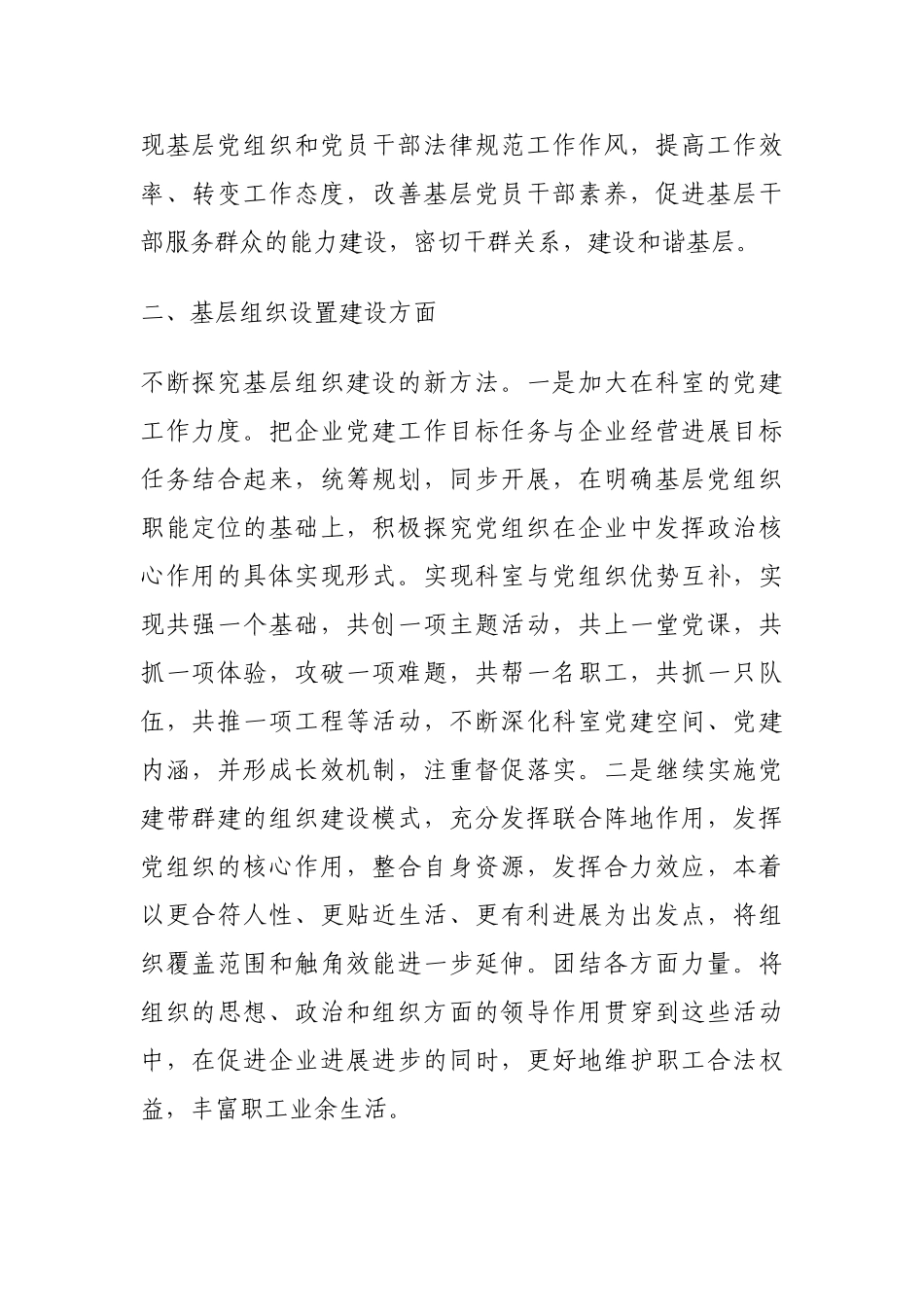 支部党建创新工作方案_第2页