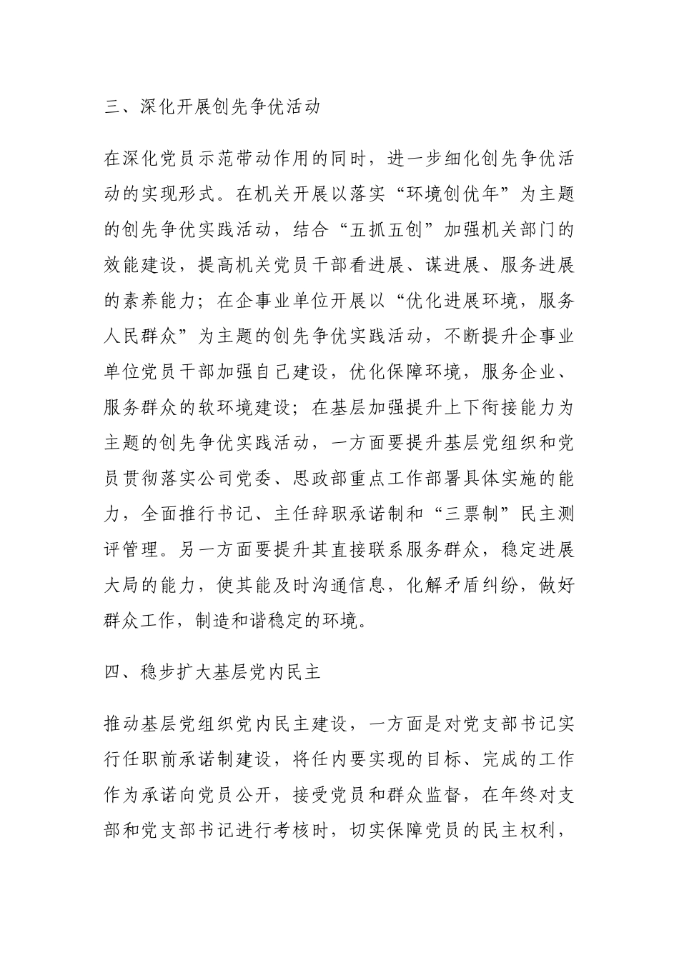 支部党建创新工作方案_第3页