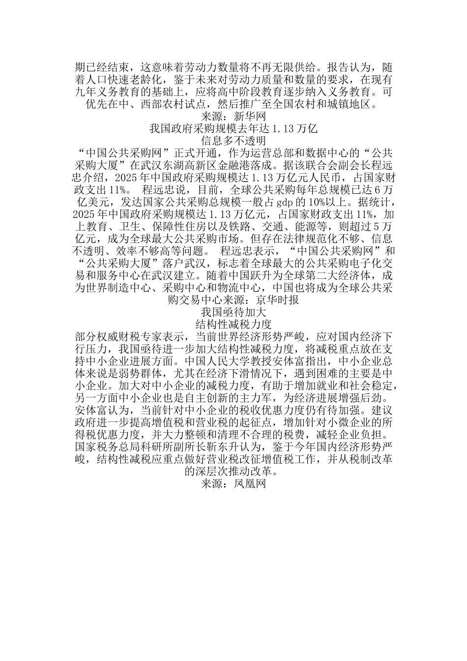 收入分配方案改革难点和重点是控高等八则_第3页