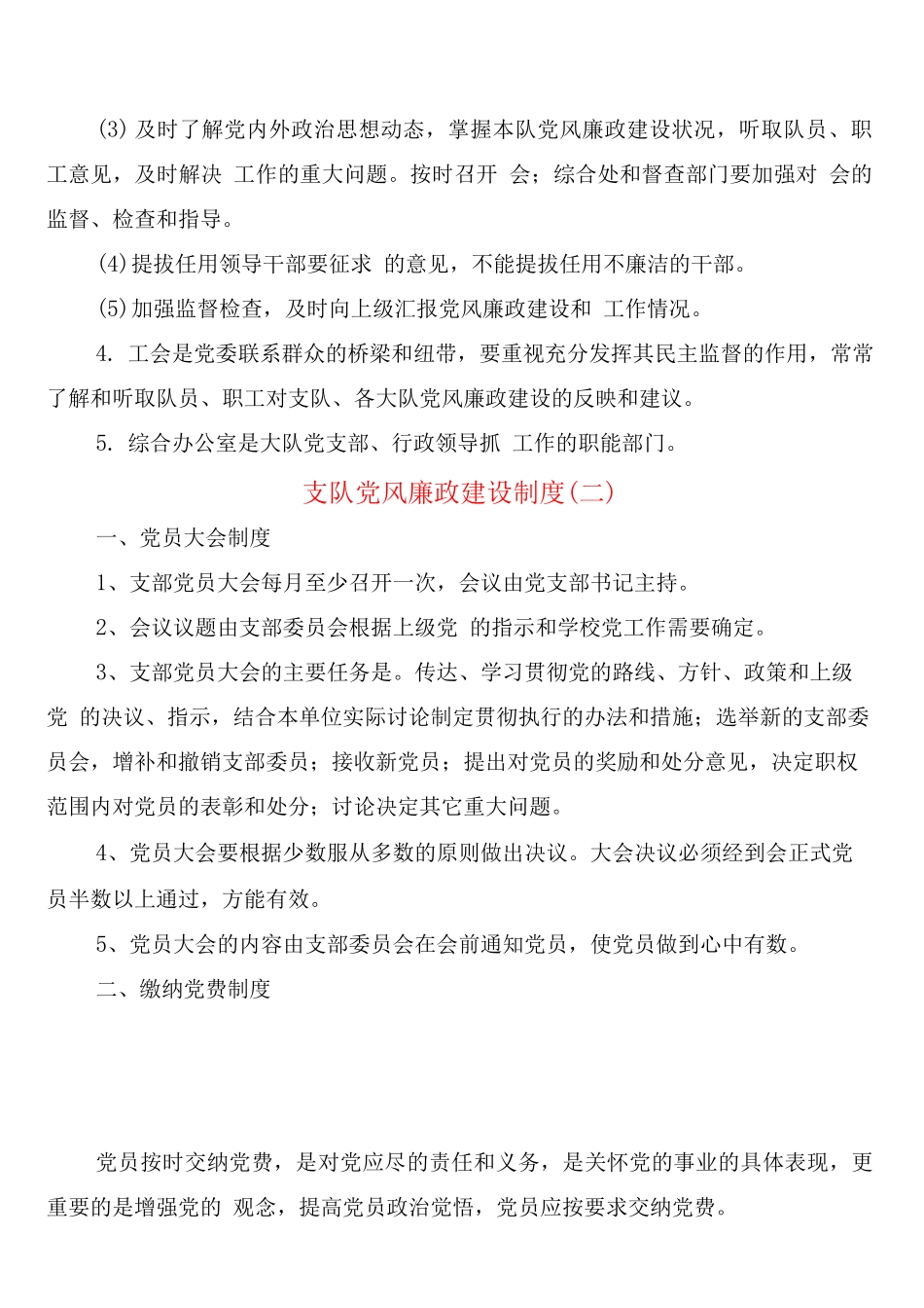 支队党风廉政建设制度_第2页