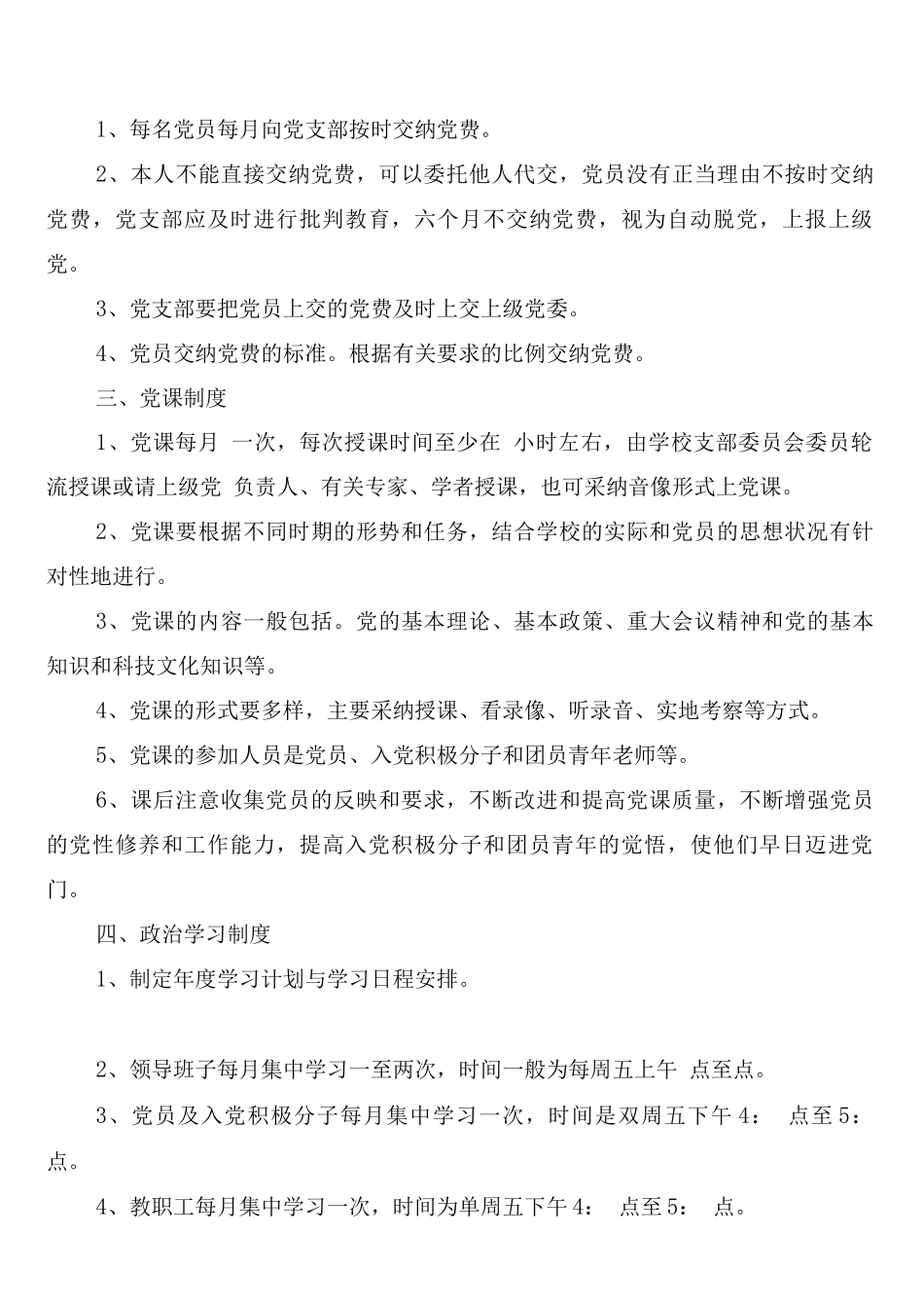 支队党风廉政建设制度_第3页