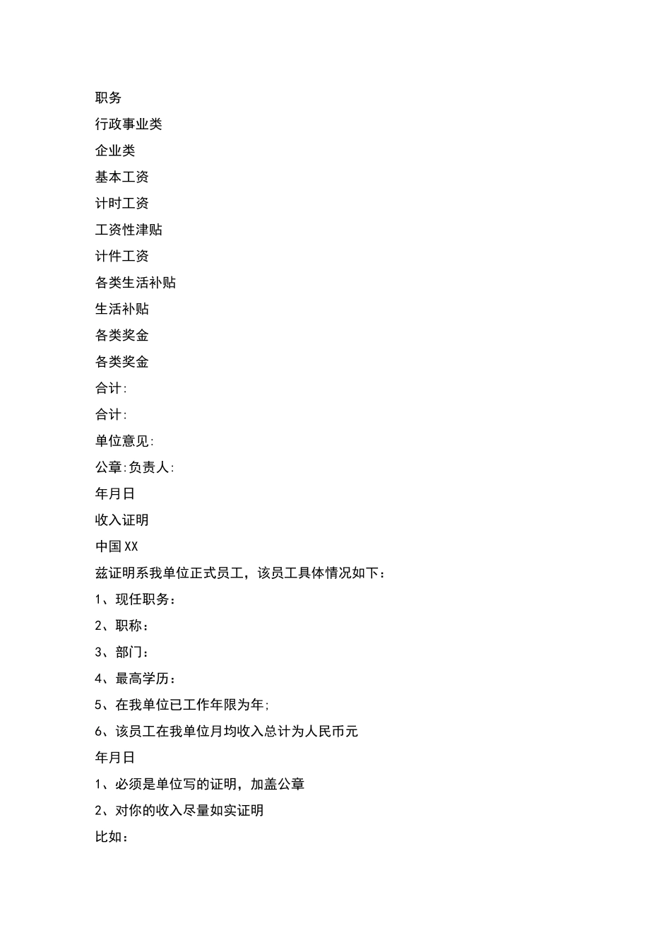 收入证明怎么写_第2页
