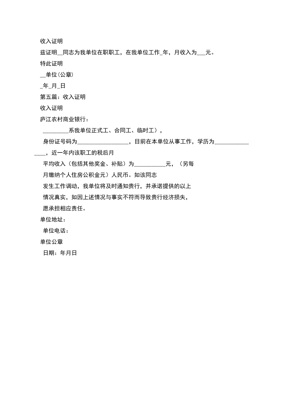 收入证明怎么写_第3页