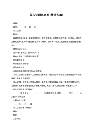 收入证明怎么写