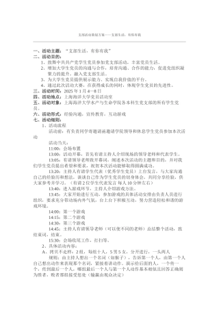 支部活动策划方案