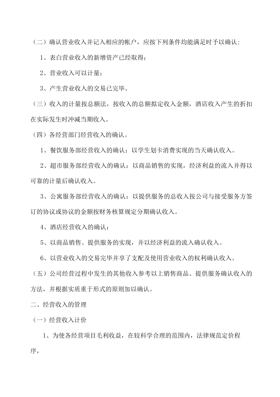 收入管理制度xg_第2页