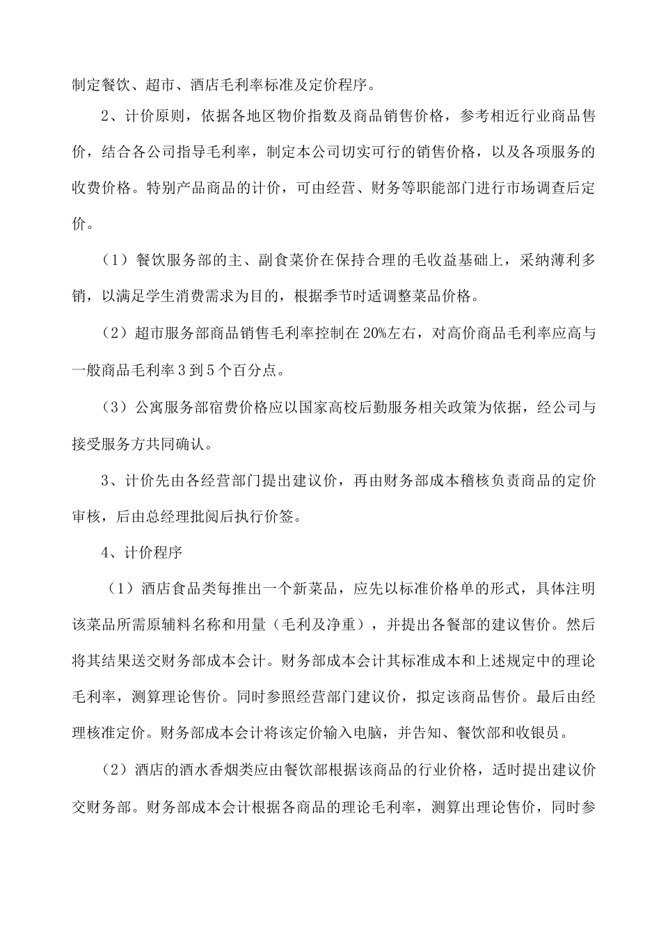 收入管理制度xg_第3页