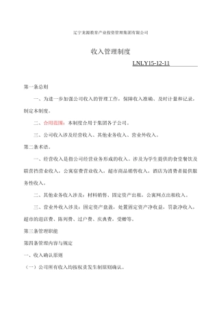 收入管理制度xg