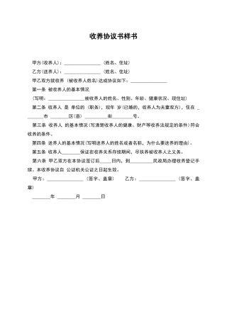 收养协议书样书