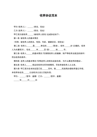 收养协议范本