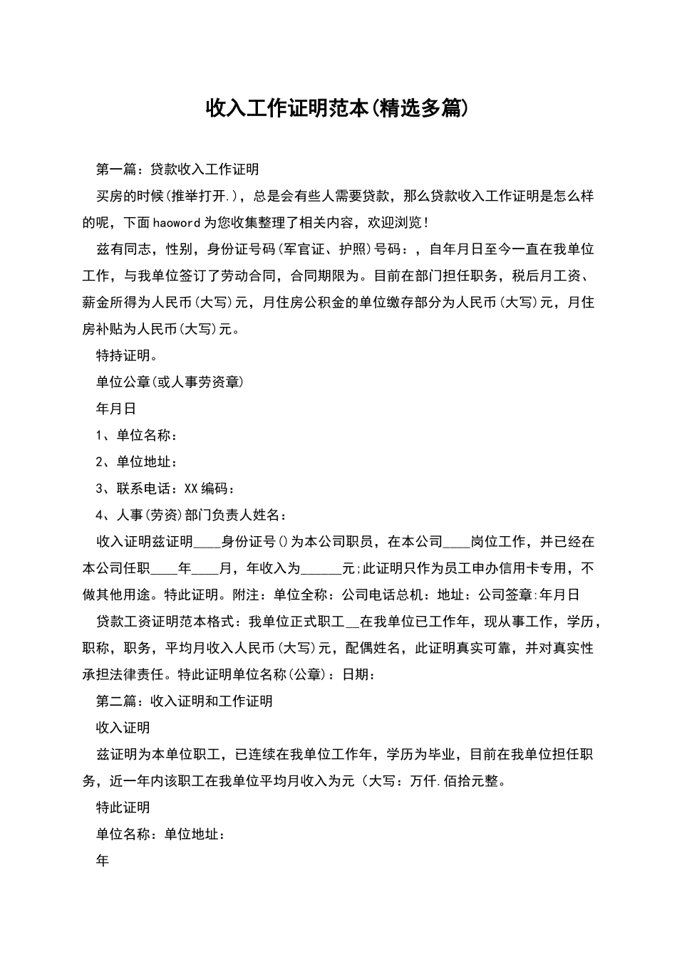 收入工作证明范本_第1页