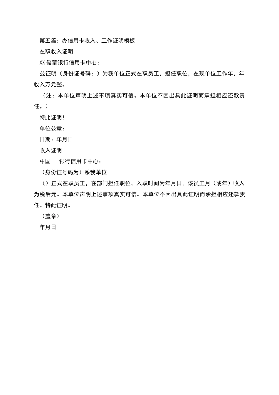 收入工作证明范本_第3页