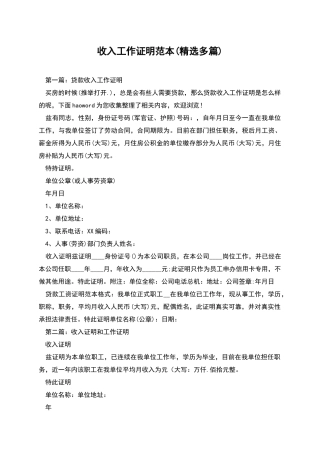 收入工作证明范本