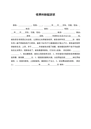 收养纠纷起诉状