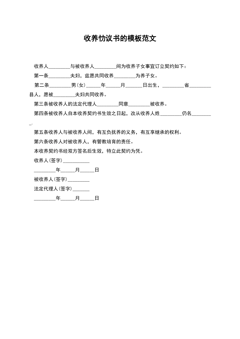 收养忇议书的模板范文_第1页