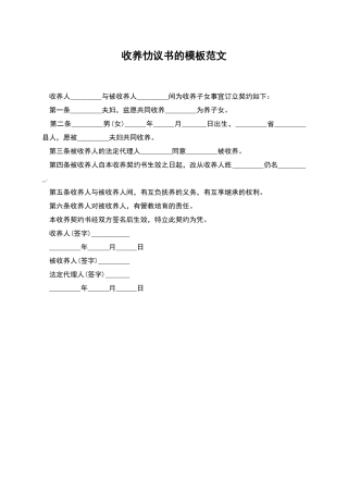 收养忇议书的模板范文