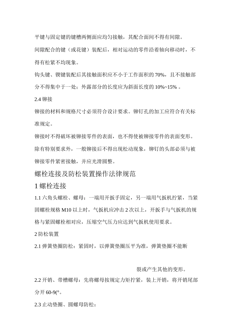 收割机装配规范_第2页