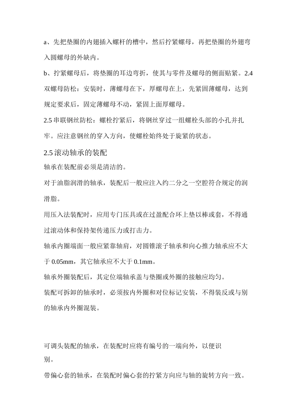 收割机装配规范_第3页