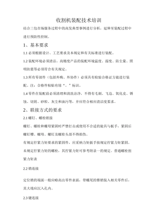 收割机装配规范