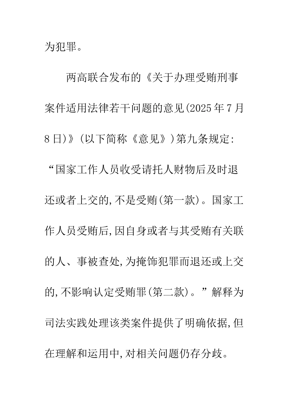 收受财物后退还或者上交的定性问题的思考_第3页