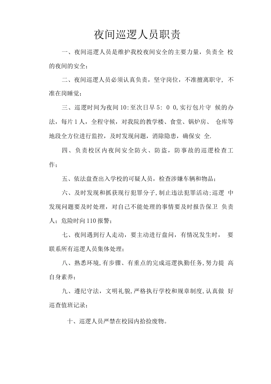 收发室管理制度_第2页