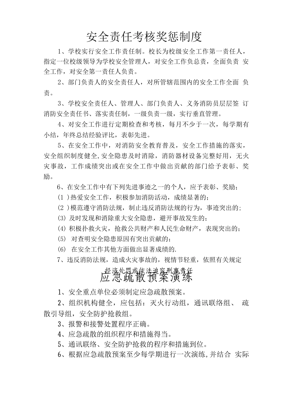 收发室管理制度_第3页
