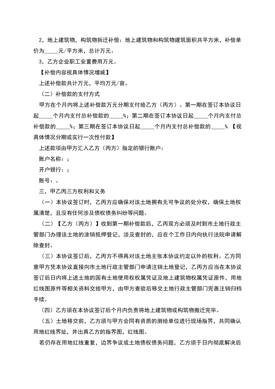 收回国有土地使用权协议书_第2页