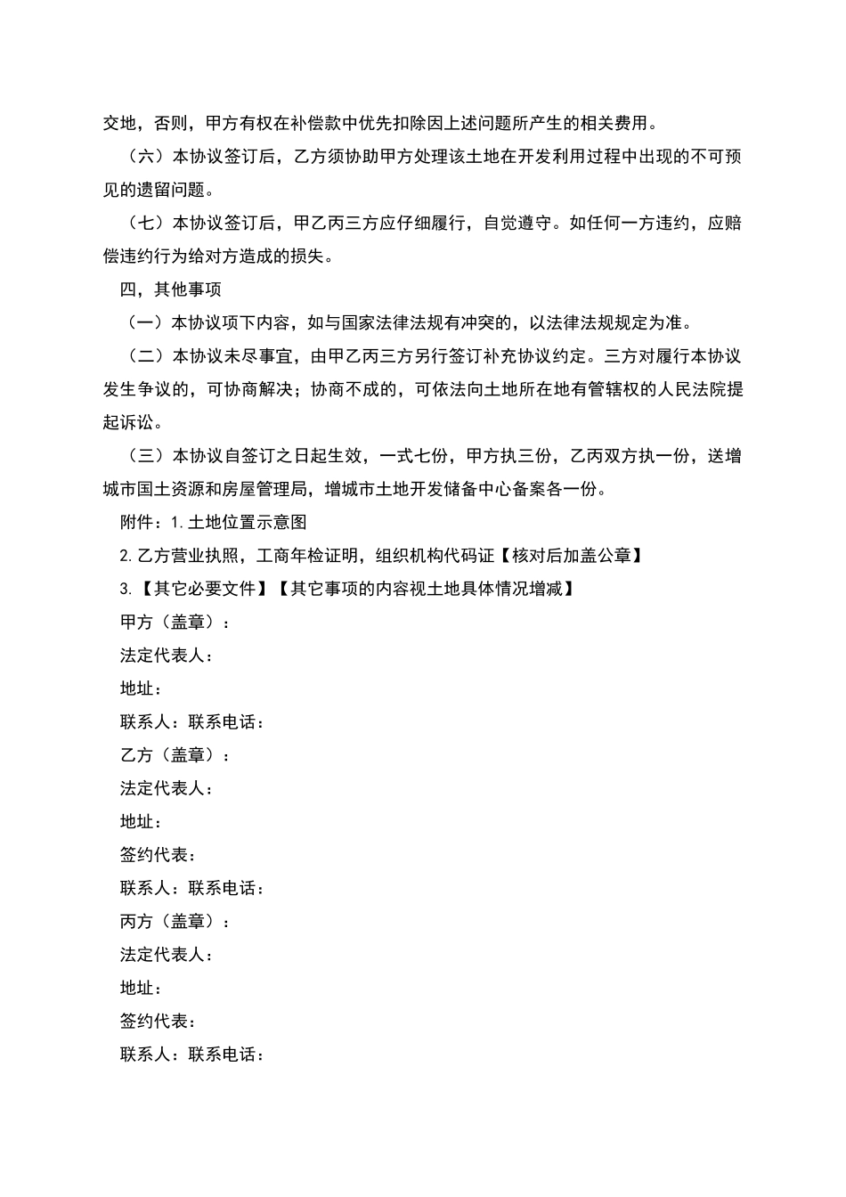 收回国有土地使用权协议书_第3页