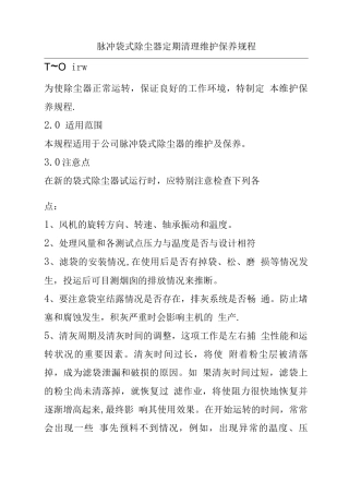 收尘器定期清理维护保养制度