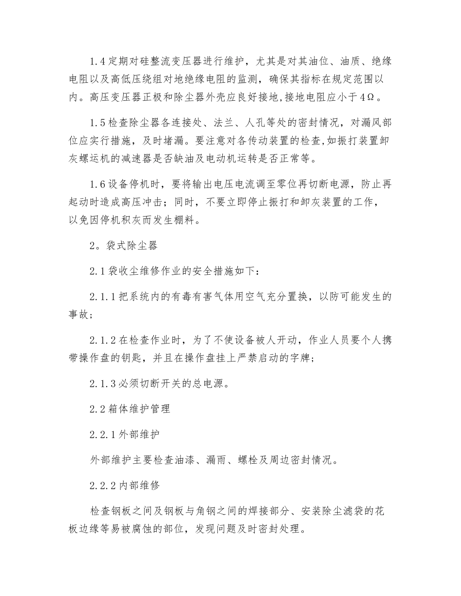 收尘设备维护管理制度_第2页