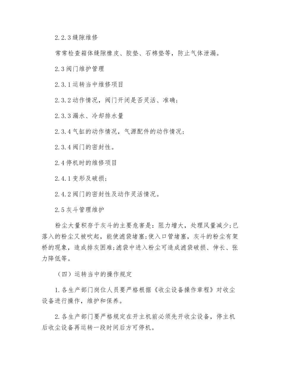 收尘设备维护管理制度_第3页