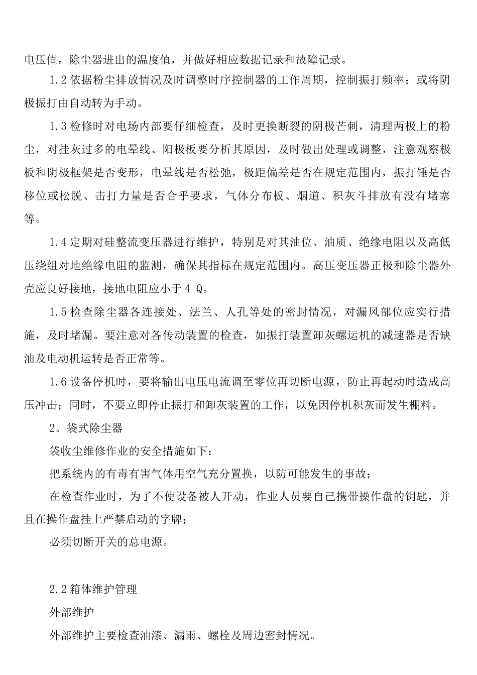 收工前安全回检制度_第3页