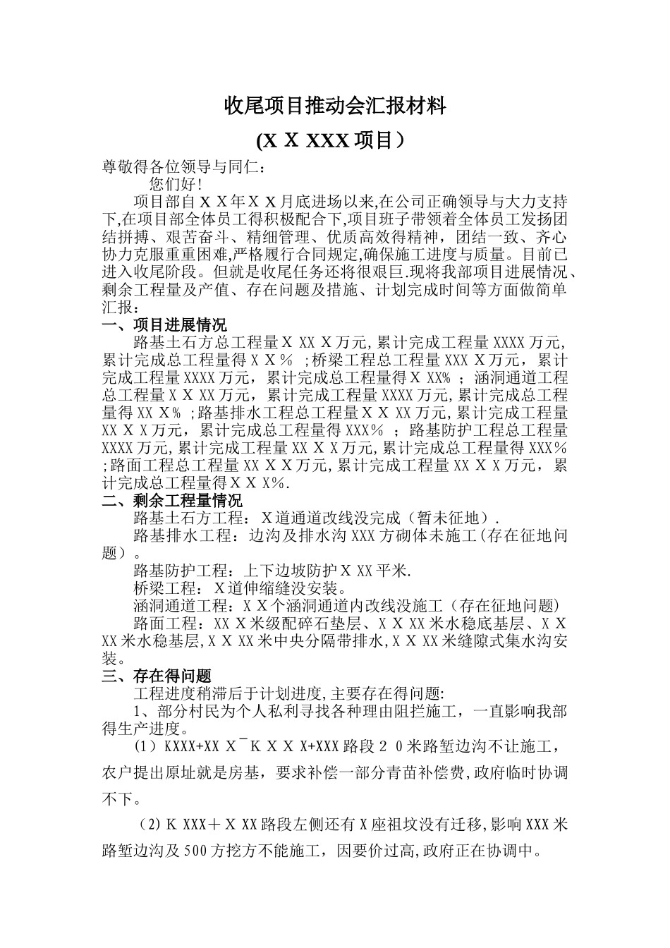 收尾项目推进会汇报材料_第1页