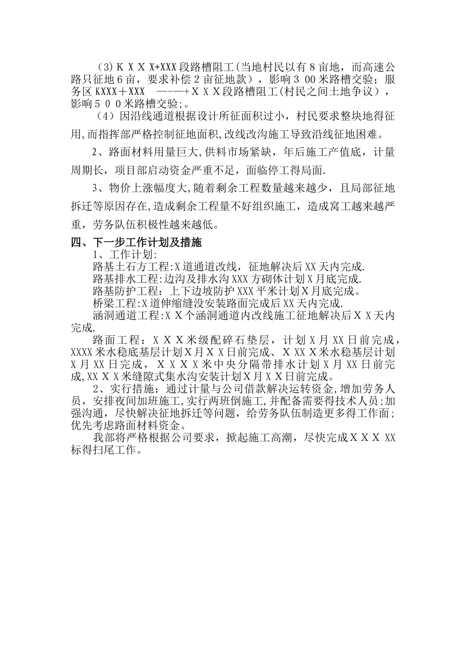 收尾项目推进会汇报材料_第2页