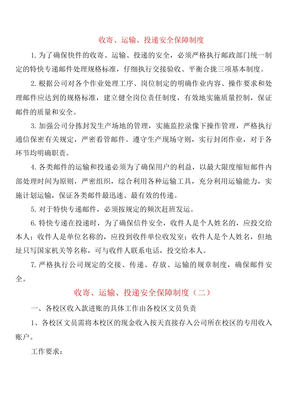 收寄、运输、投递安全保障制度_第1页