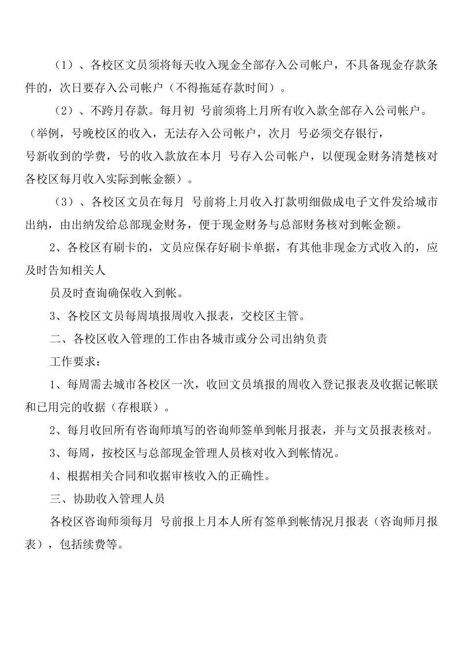 收寄、运输、投递安全保障制度_第2页