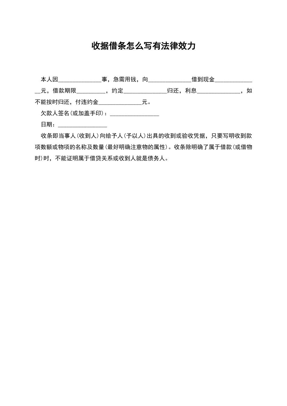 收据借条怎么写有法律效力_第1页