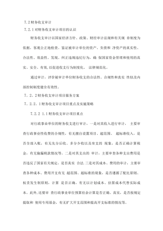 收支审计重点、策略及工作流程