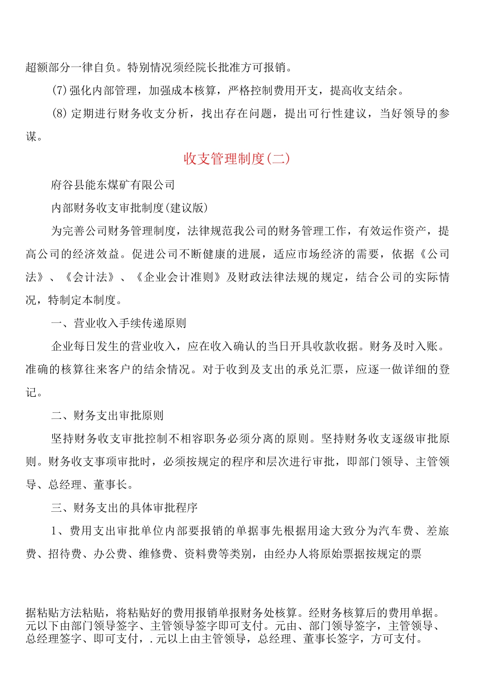 收支管理制度_第2页