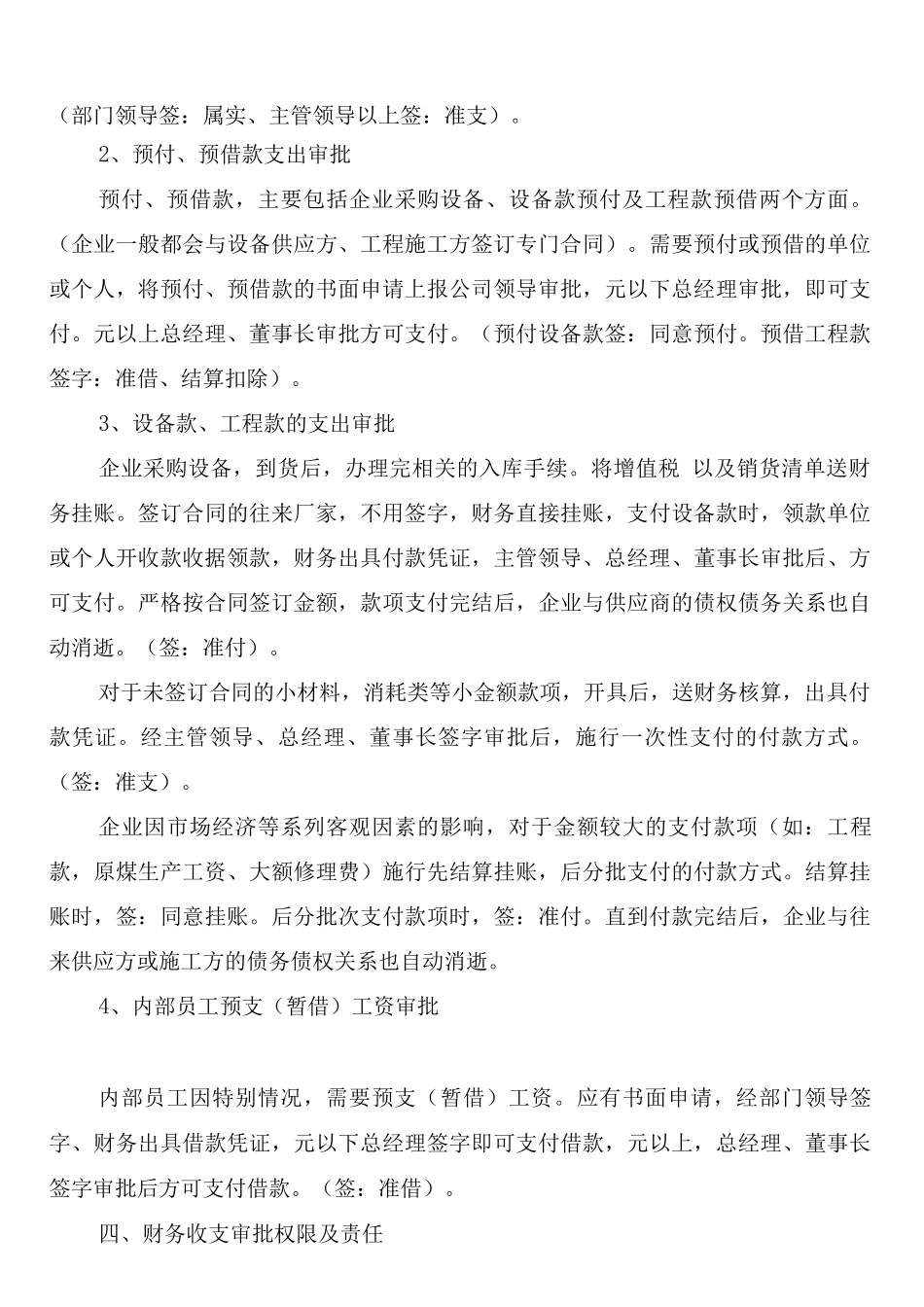 收支管理制度_第3页