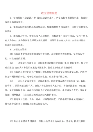 收支管理制度