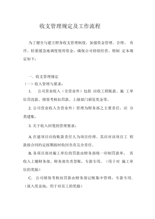 收支管理规定及工作流程
