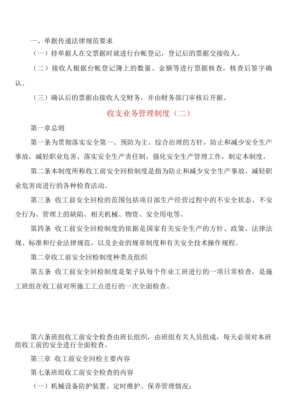 收支业务管理制度_第2页